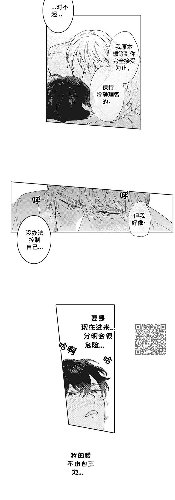 波多的制服漫画,第22章：心意1图