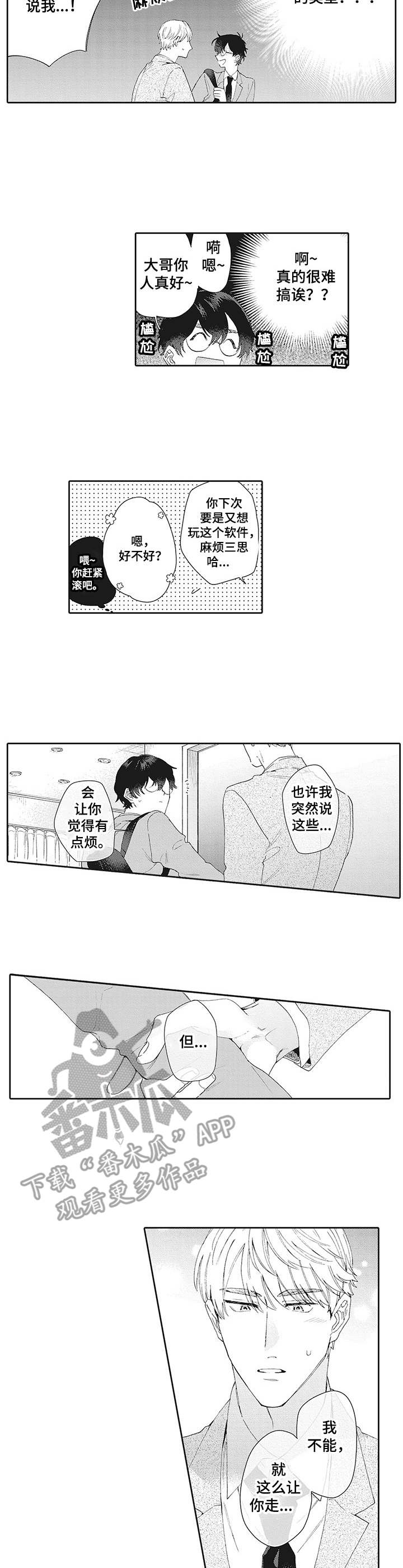 波多的制服漫画,第4章：聊一聊3图