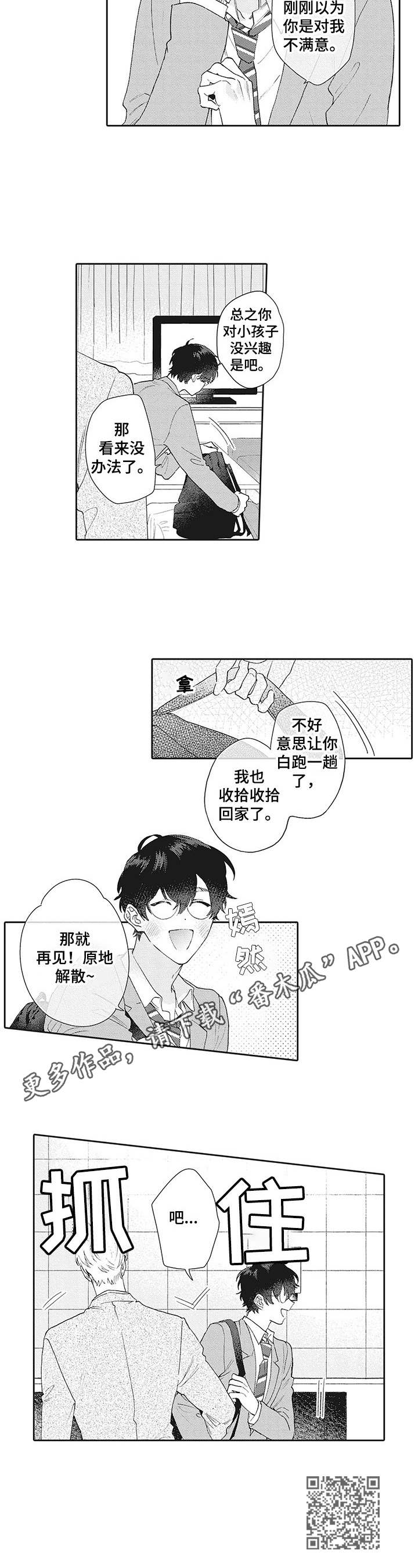 波多的制服漫画,第3章：意料之外4图