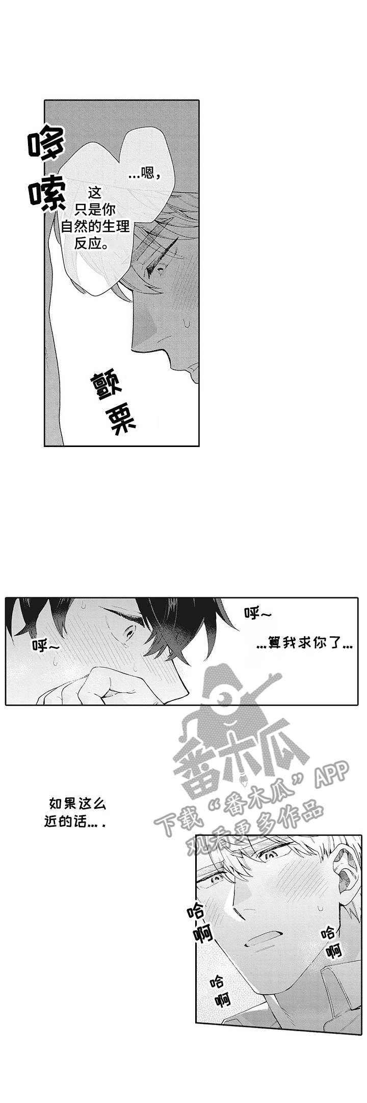 波多的制服漫画,第21章：名字3图