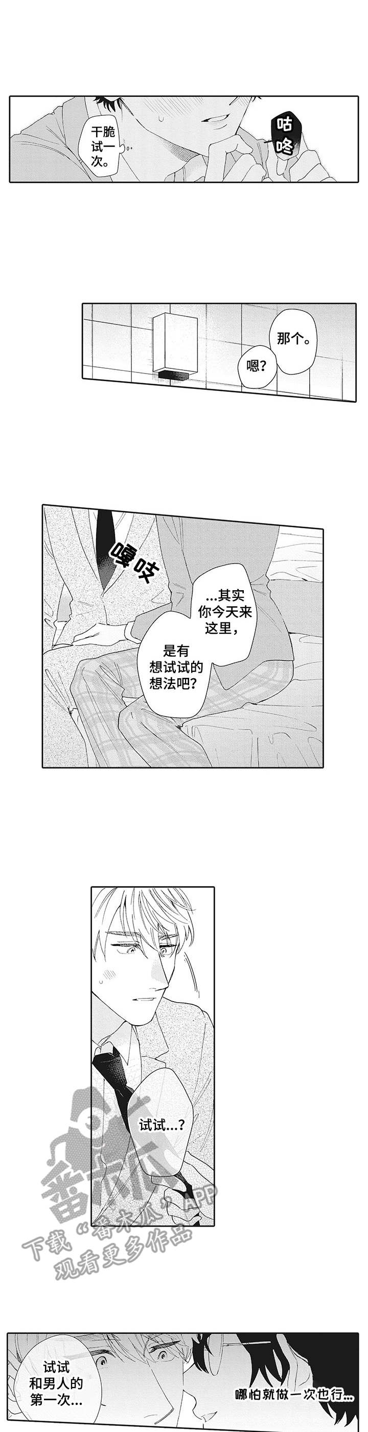 波多的制服漫画,第5章：试试看2图