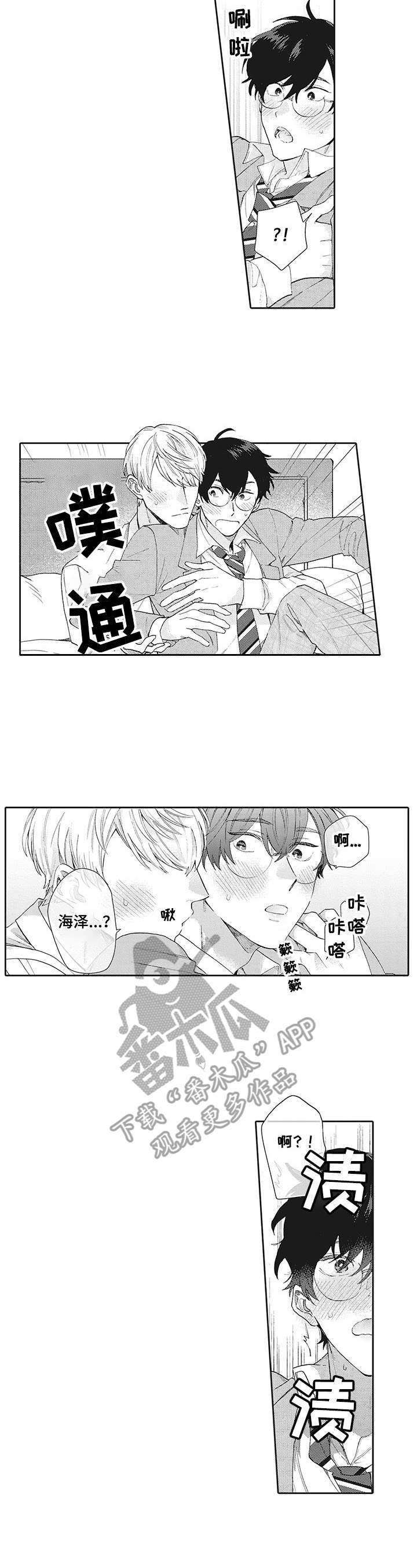 波多的制服漫画,第8章：想法不同2图