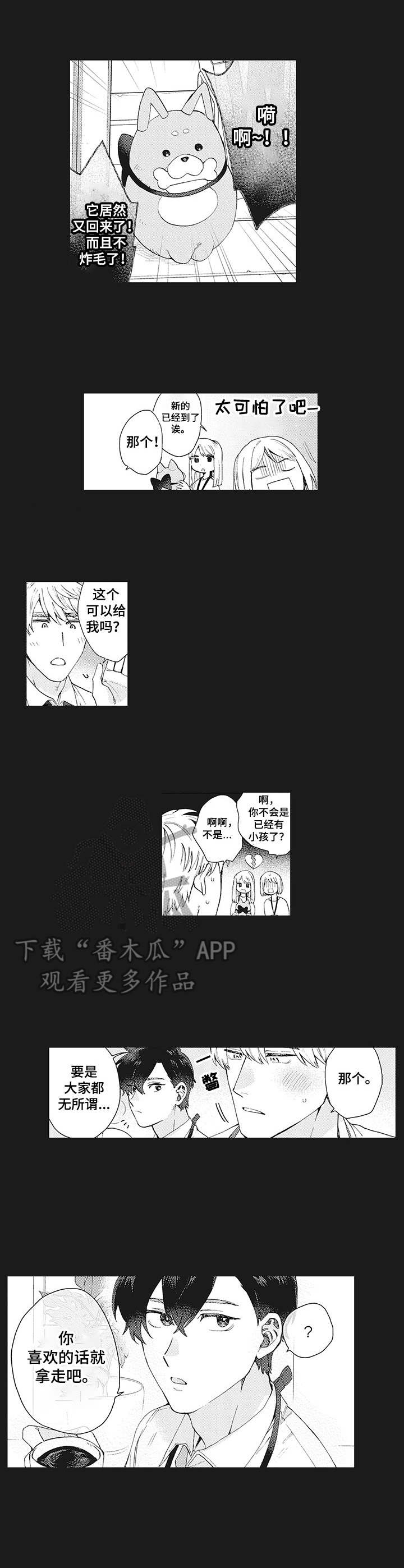 波多的制服漫画,第23章：娃娃2图