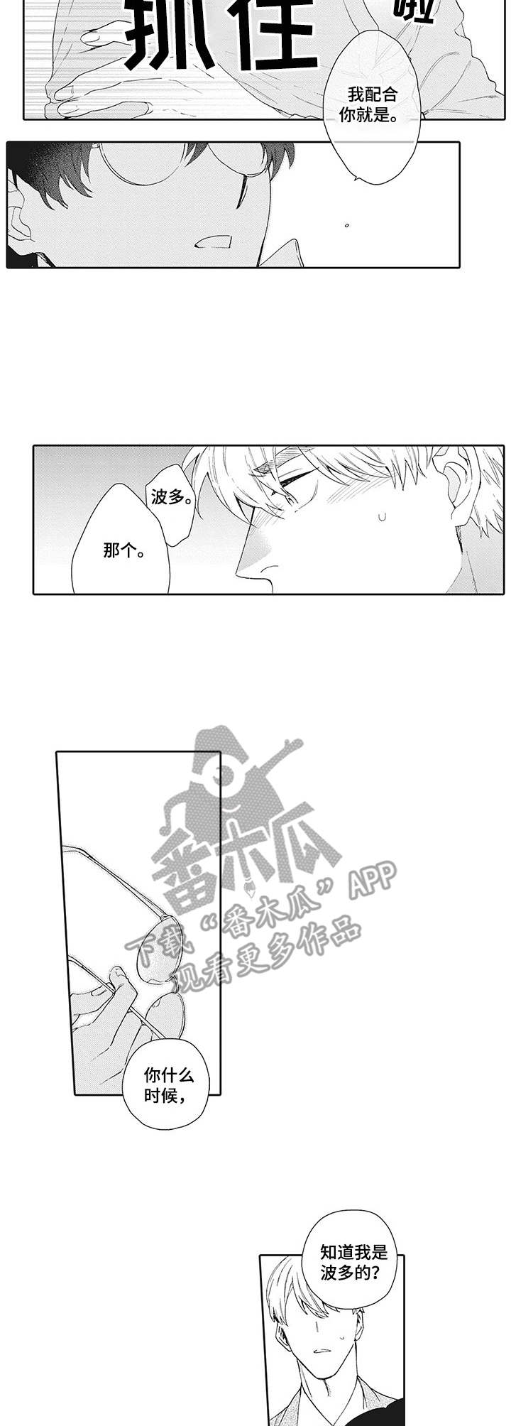 波多的制服漫画,第19章：误解3图