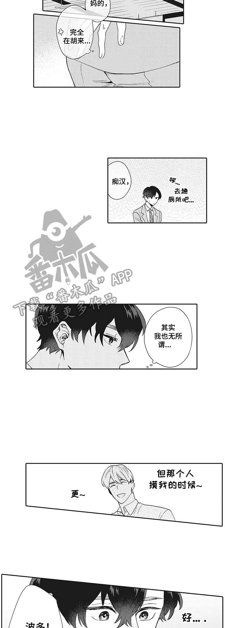 波多的制服漫画,第14章：问出口2图