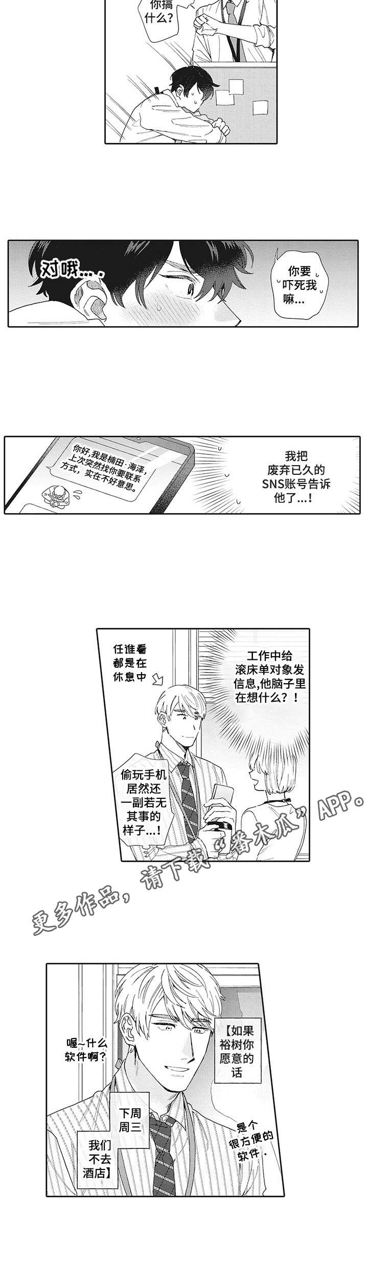 波多的制服漫画,第7章：私信2图