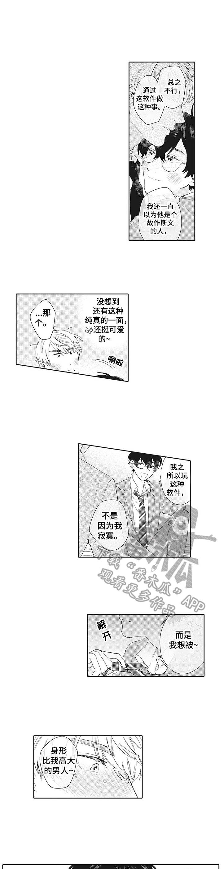 波多的制服漫画,第5章：试试看1图