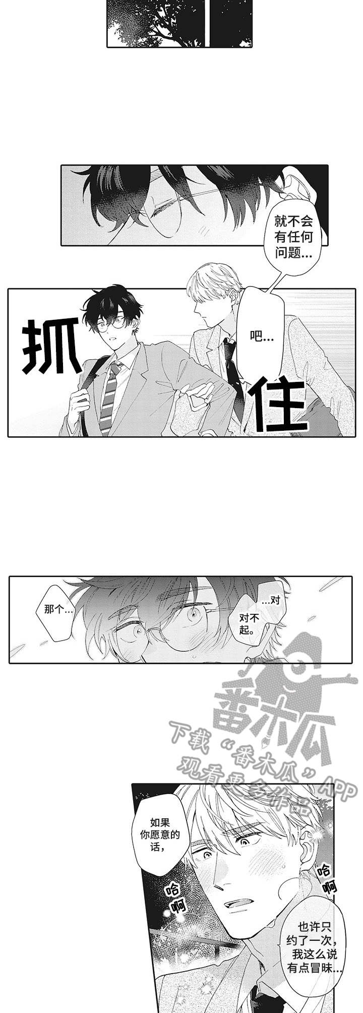 波多的制服漫画,第7章：私信2图