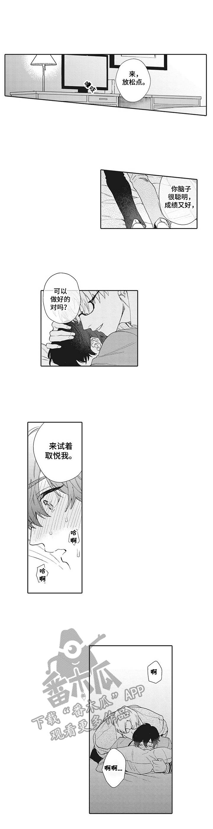 波多的制服漫画,第13章：无法改变4图