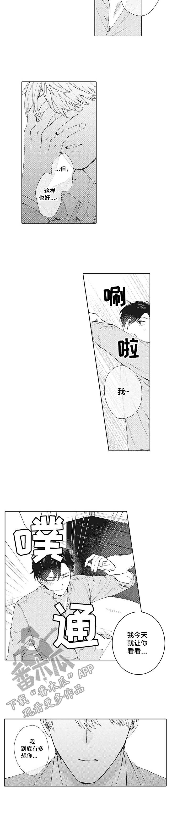 波多的制服漫画,第20章：情绪复杂2图