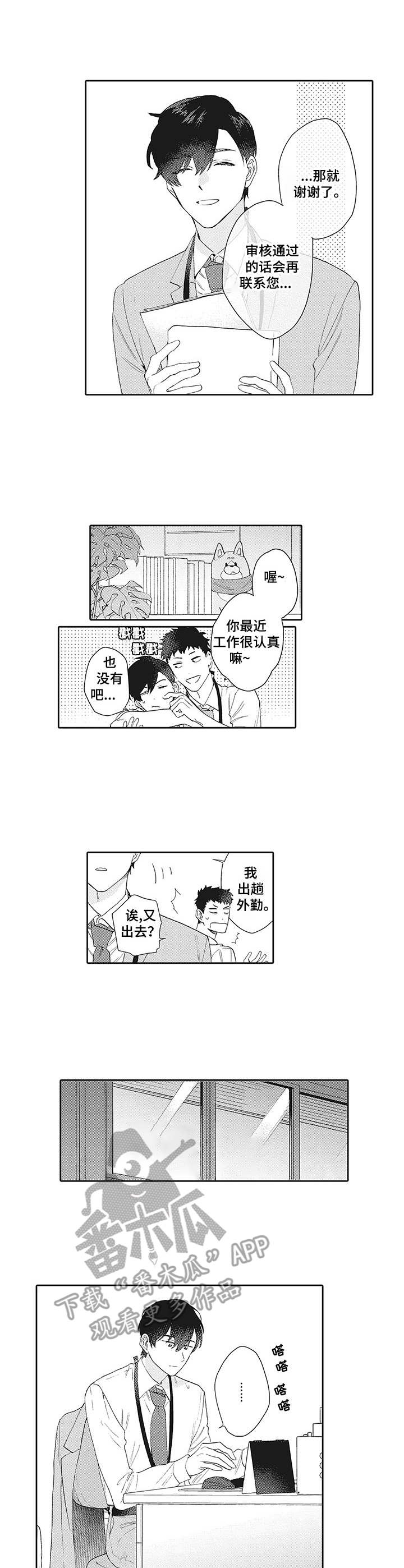 波多的制服漫画,第18章：不放弃1图