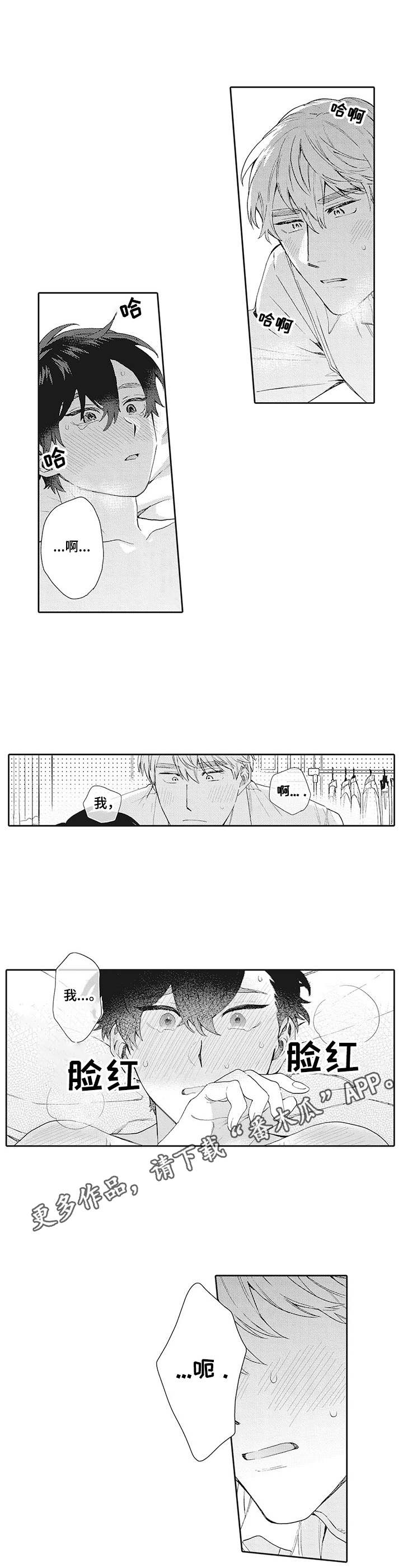 波多的制服漫画,第22章：心意4图
