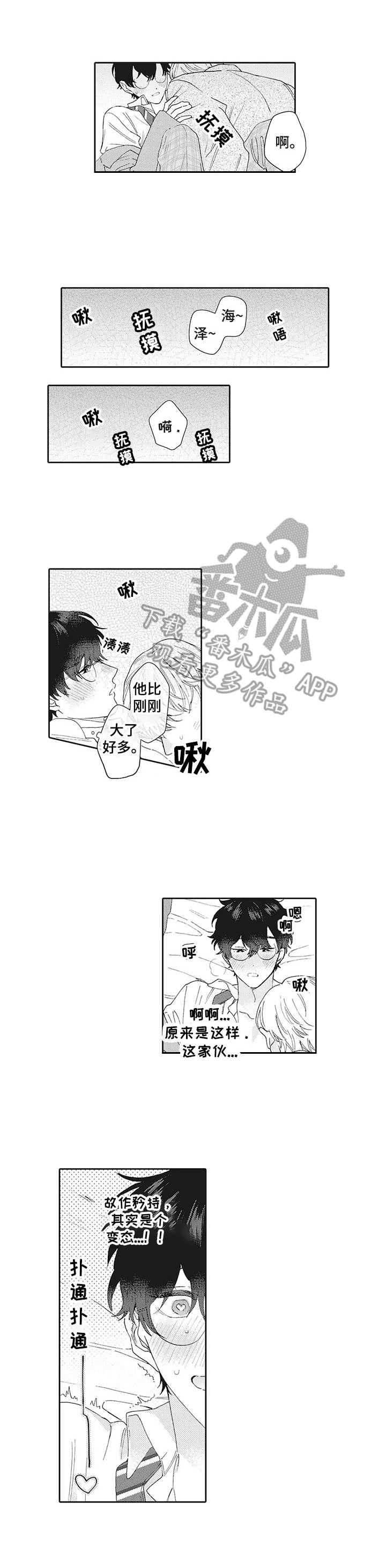 波多的制服漫画,第6章：最棒的你1图