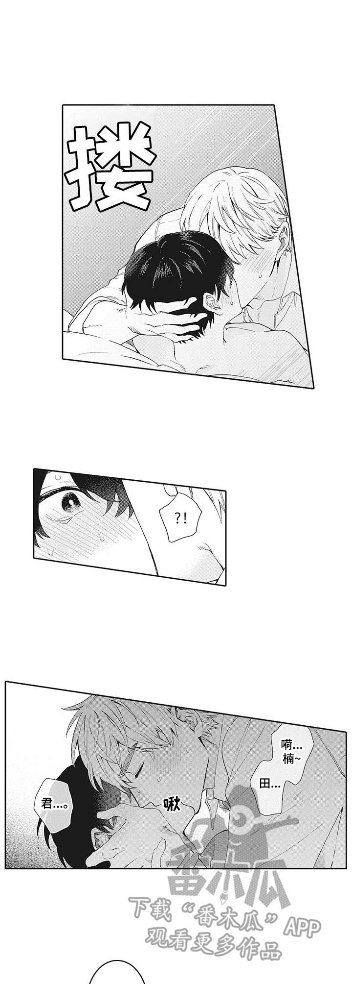 波多的制服漫画,第22章：心意5图