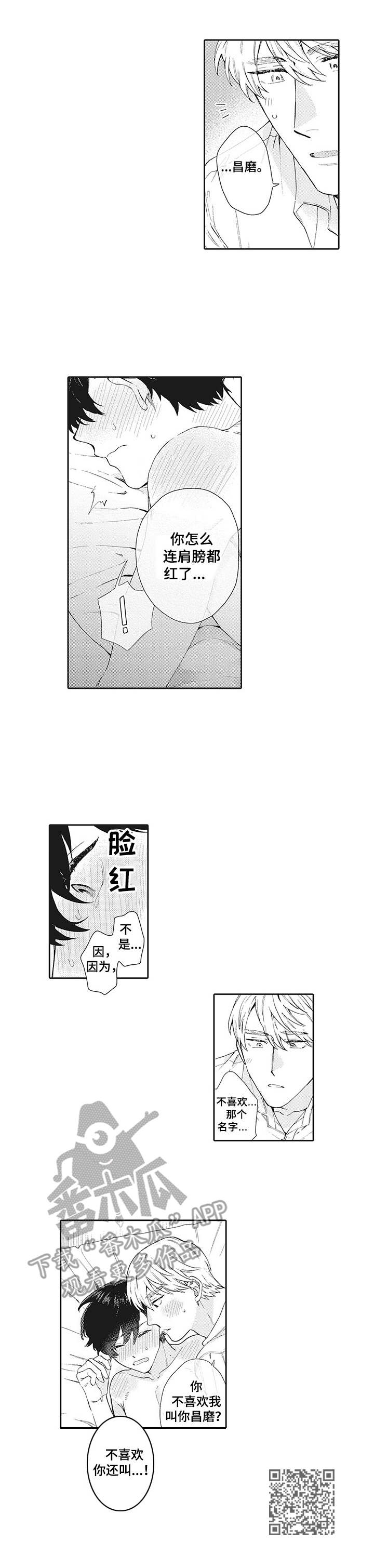 波多的制服漫画,第21章：名字5图