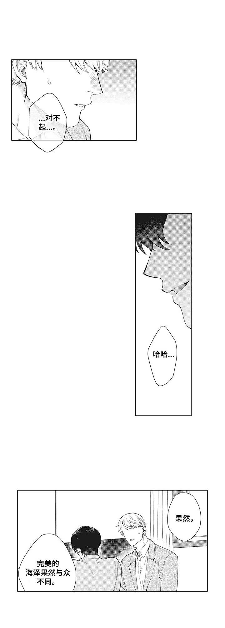 波多的制服漫画,第19章：误解4图