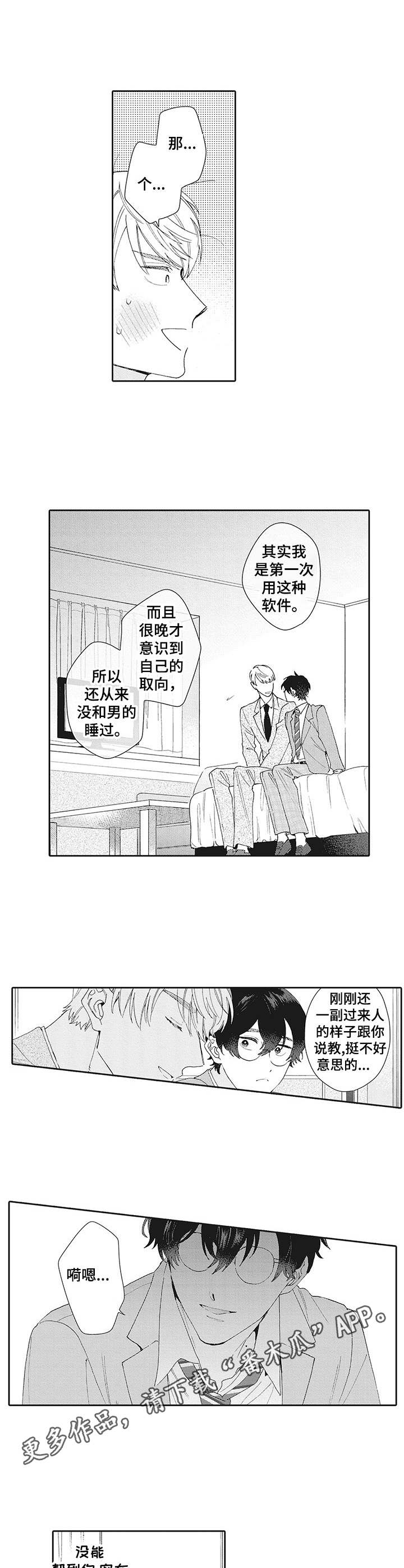 波多的制服漫画,第4章：聊一聊2图