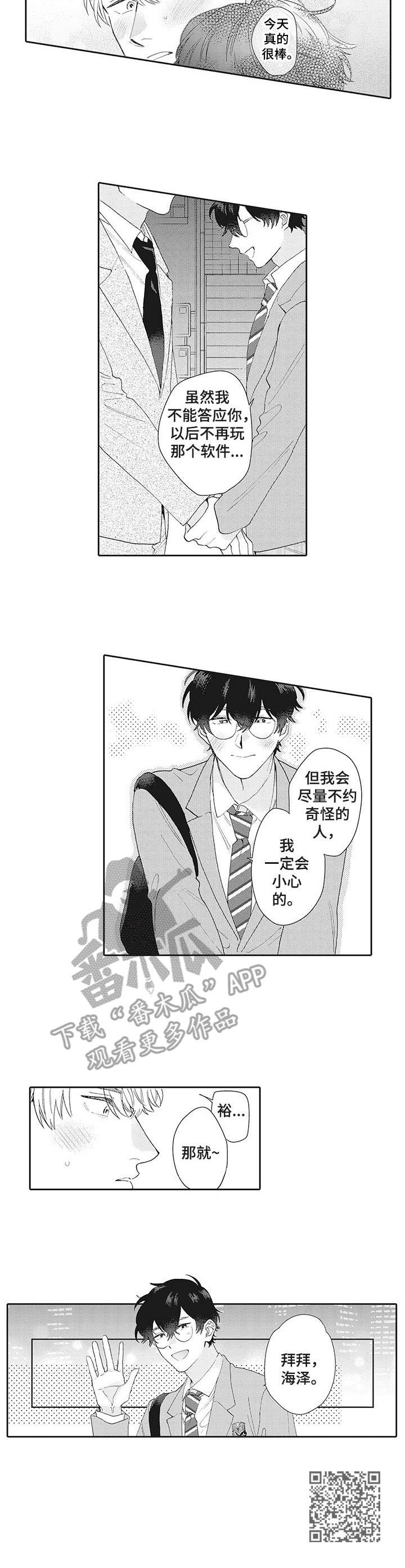 波多的制服漫画,第6章：最棒的你4图