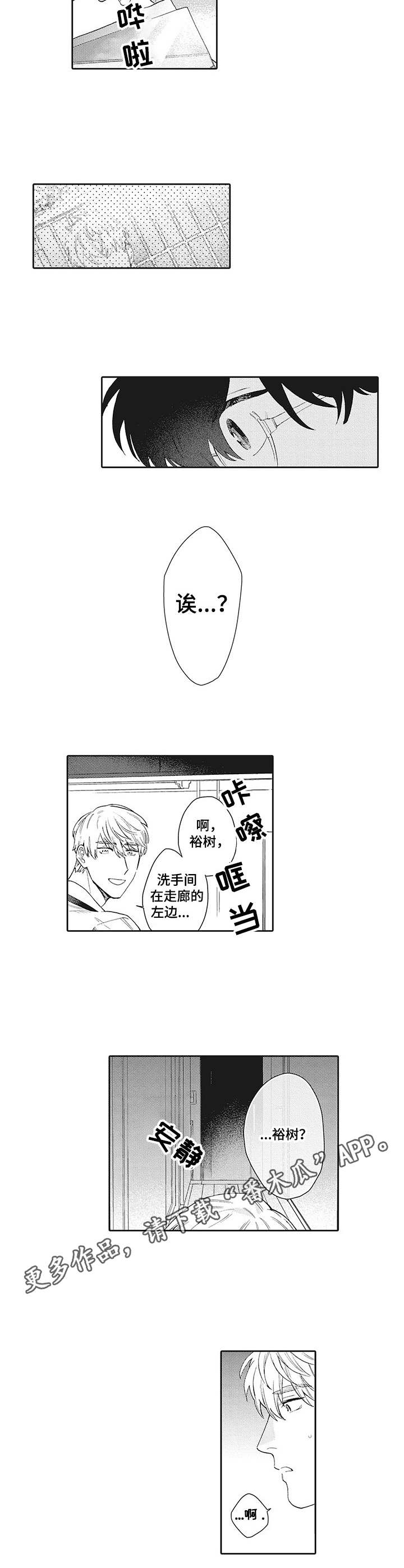波多的制服漫画,第18章：不放弃4图