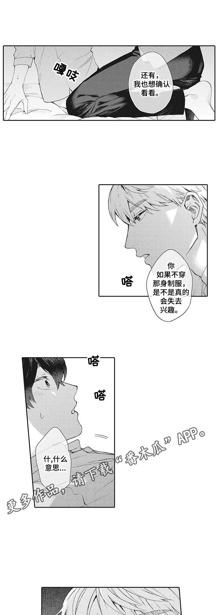 波多的制服漫画,第20章：情绪复杂3图