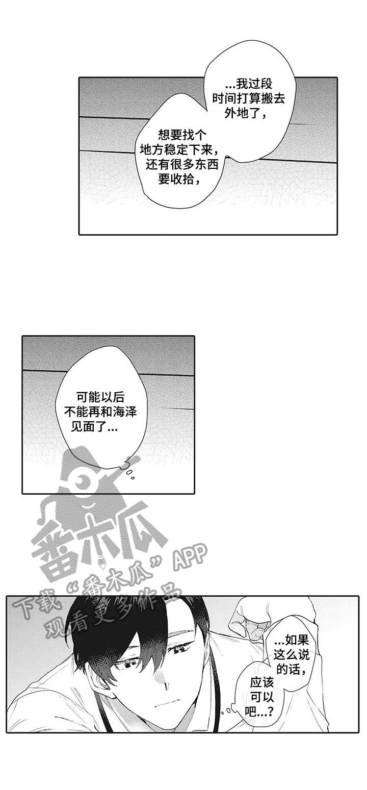 波多的制服漫画,第16章：无法接受1图