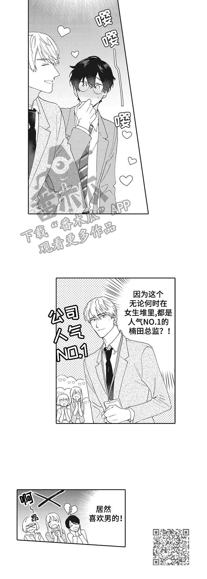 波多的制服漫画,第4章：聊一聊4图