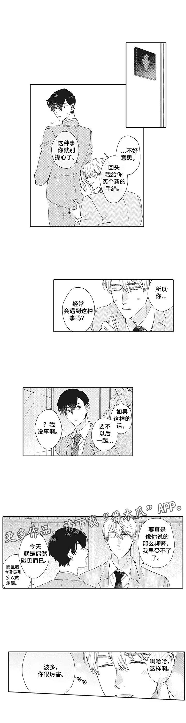 波多的制服漫画,第14章：问出口4图