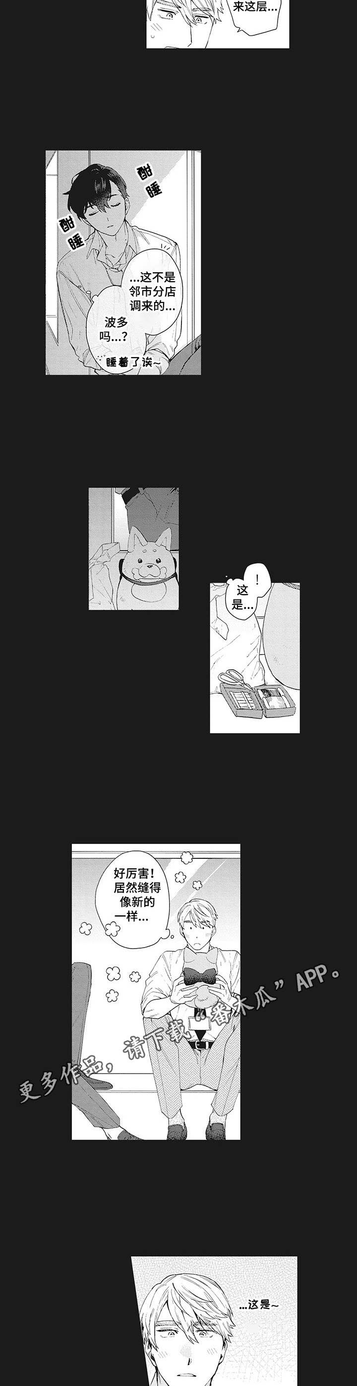 波多的制服漫画,第23章：娃娃5图