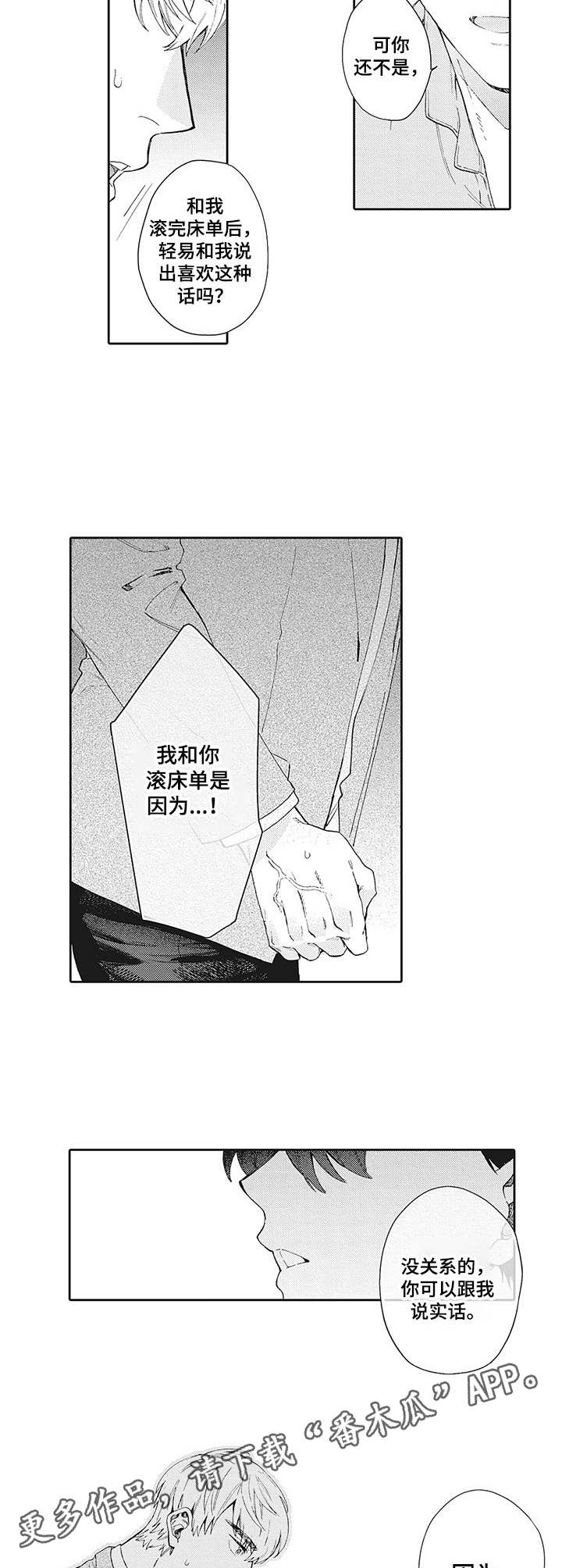 波多的制服漫画,第20章：情绪复杂4图