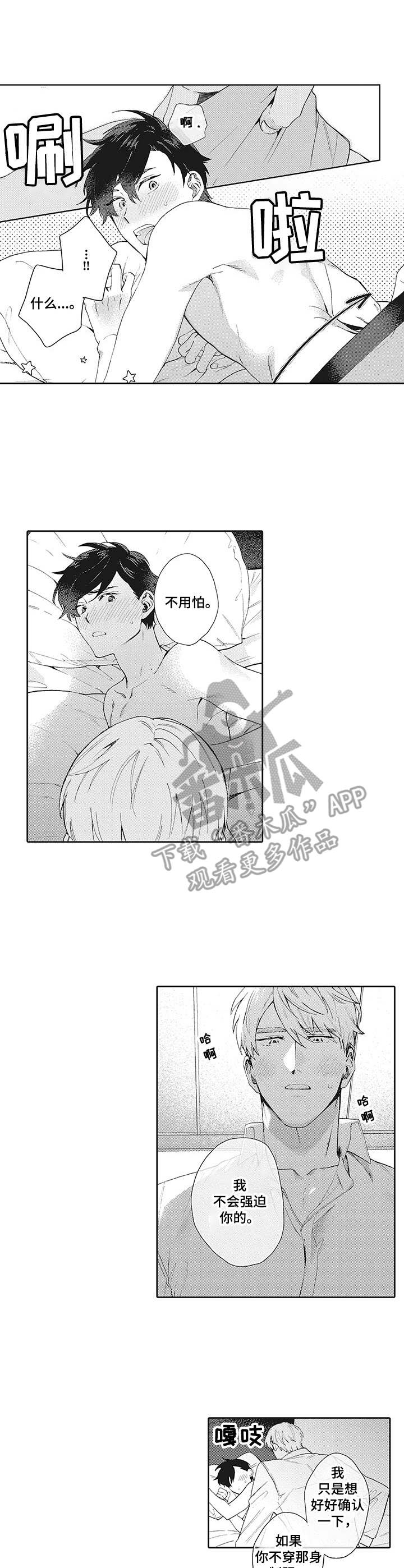 波多的制服漫画,第21章：名字1图