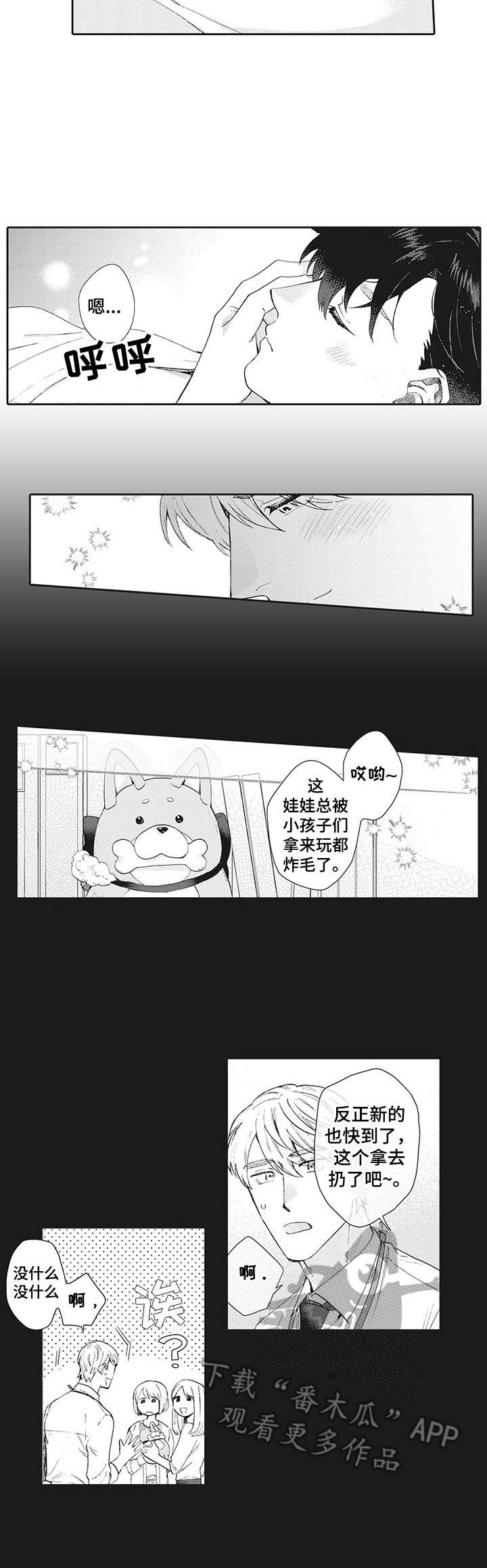 波多的制服漫画,第23章：娃娃3图