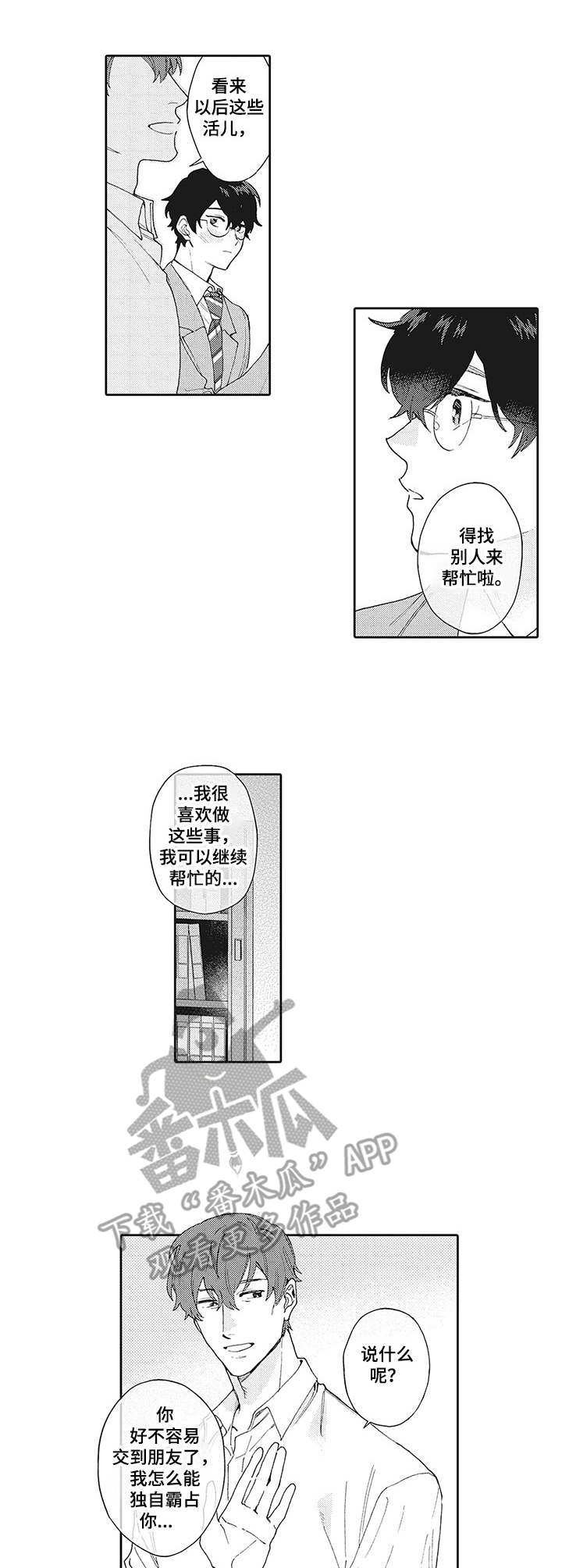波多的制服漫画,第12章：担忧1图