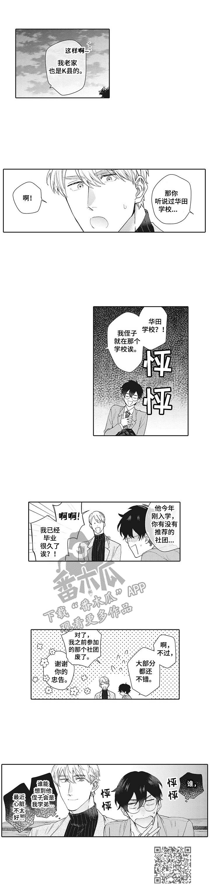 波多的制服漫画,第9章：约会4图