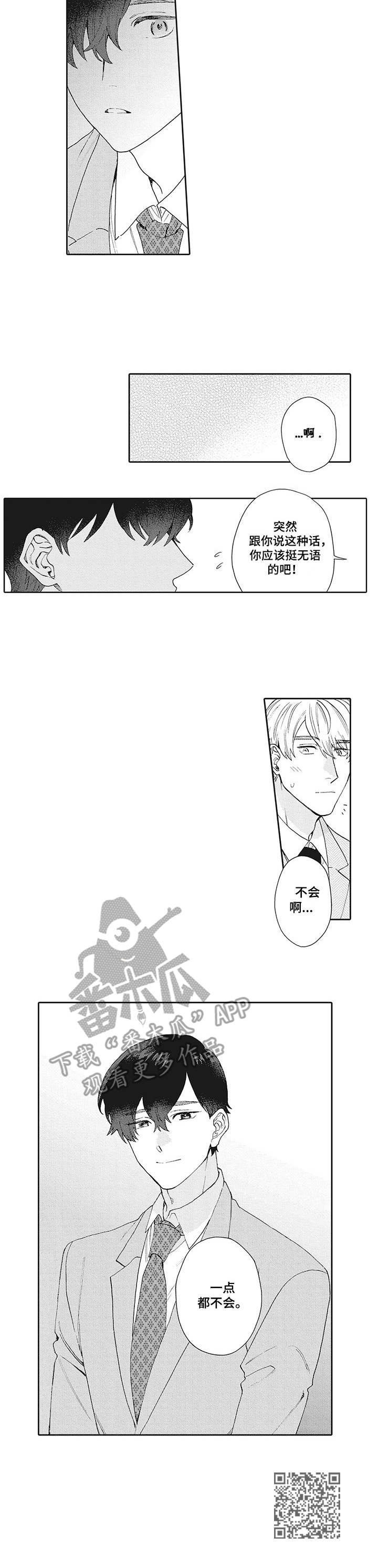 波多的制服漫画,第14章：问出口4图