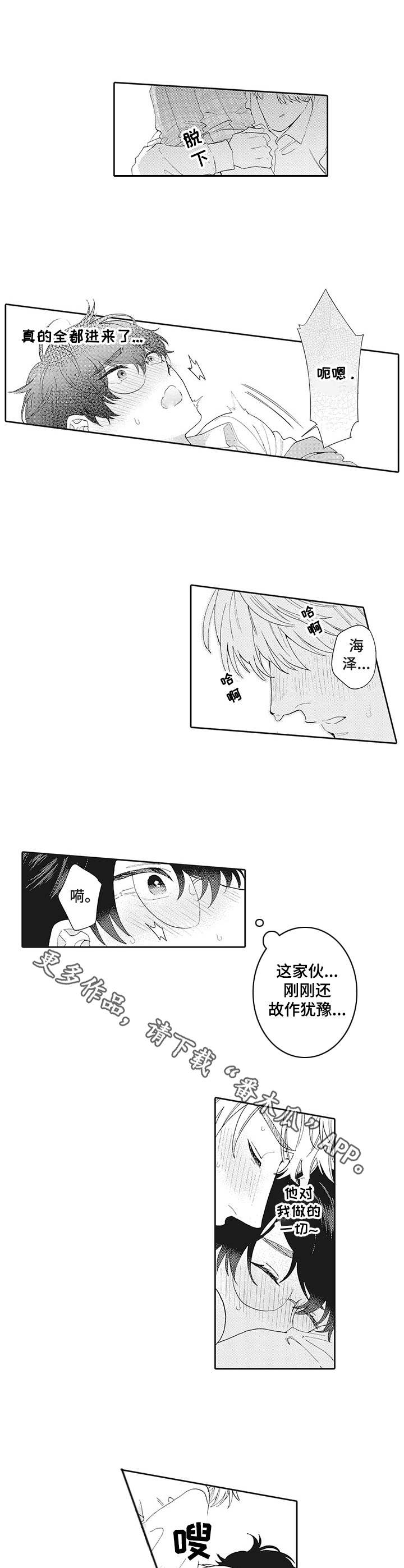 波多的制服漫画,第6章：最棒的你4图