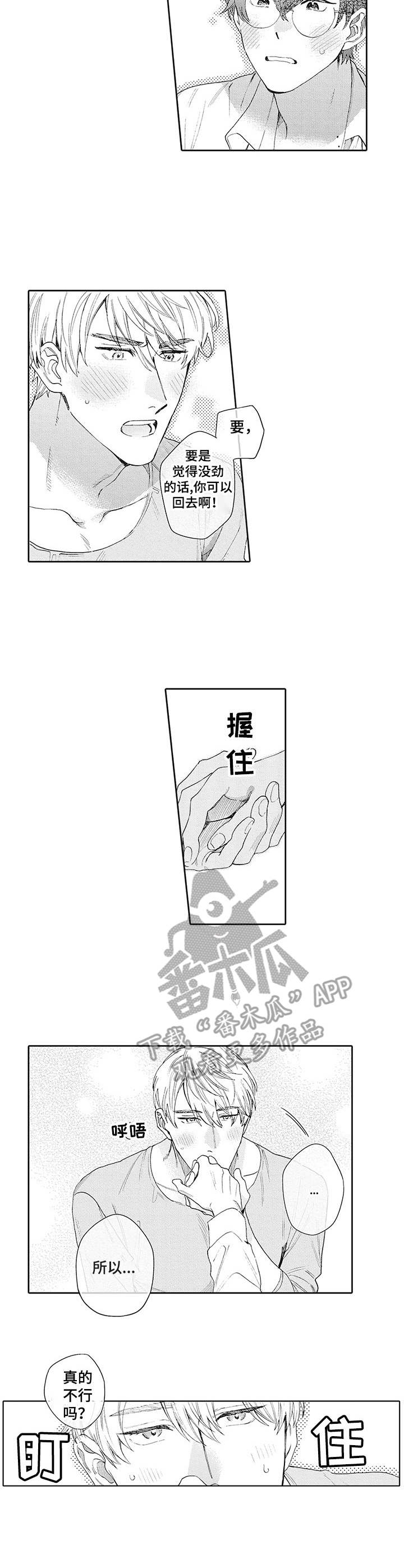 波多的制服漫画,第9章：约会2图