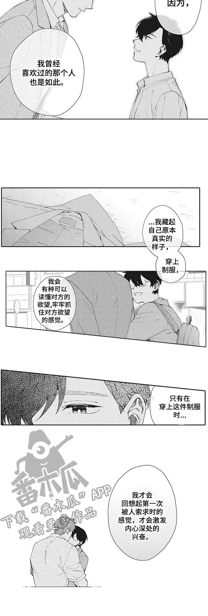 波多的制服漫画,第20章：情绪复杂5图
