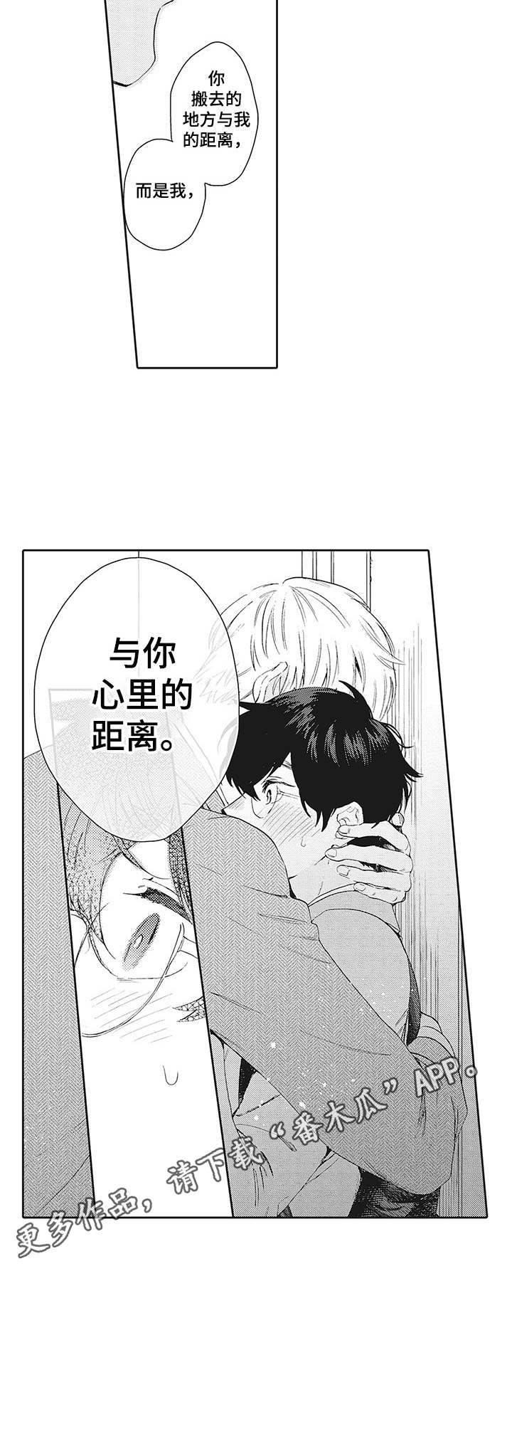 波多的制服漫画,第17章：挽留4图