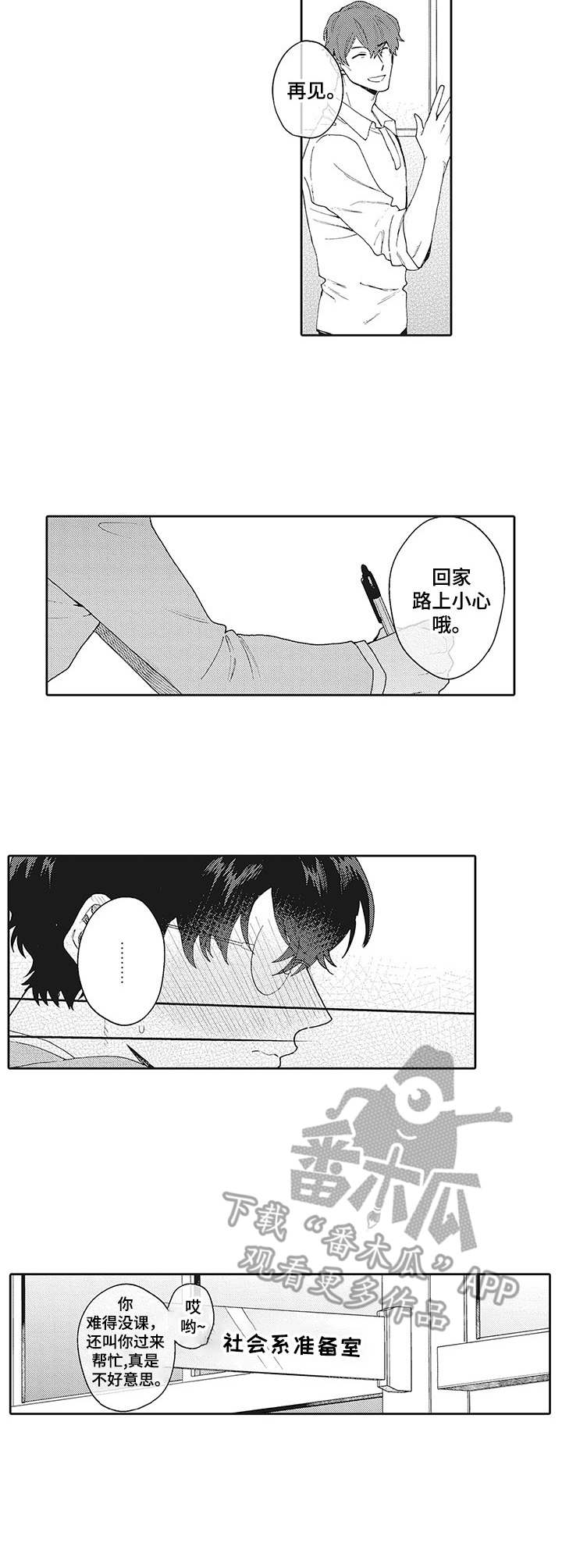 波多的制服漫画,第11章：夸赞1图