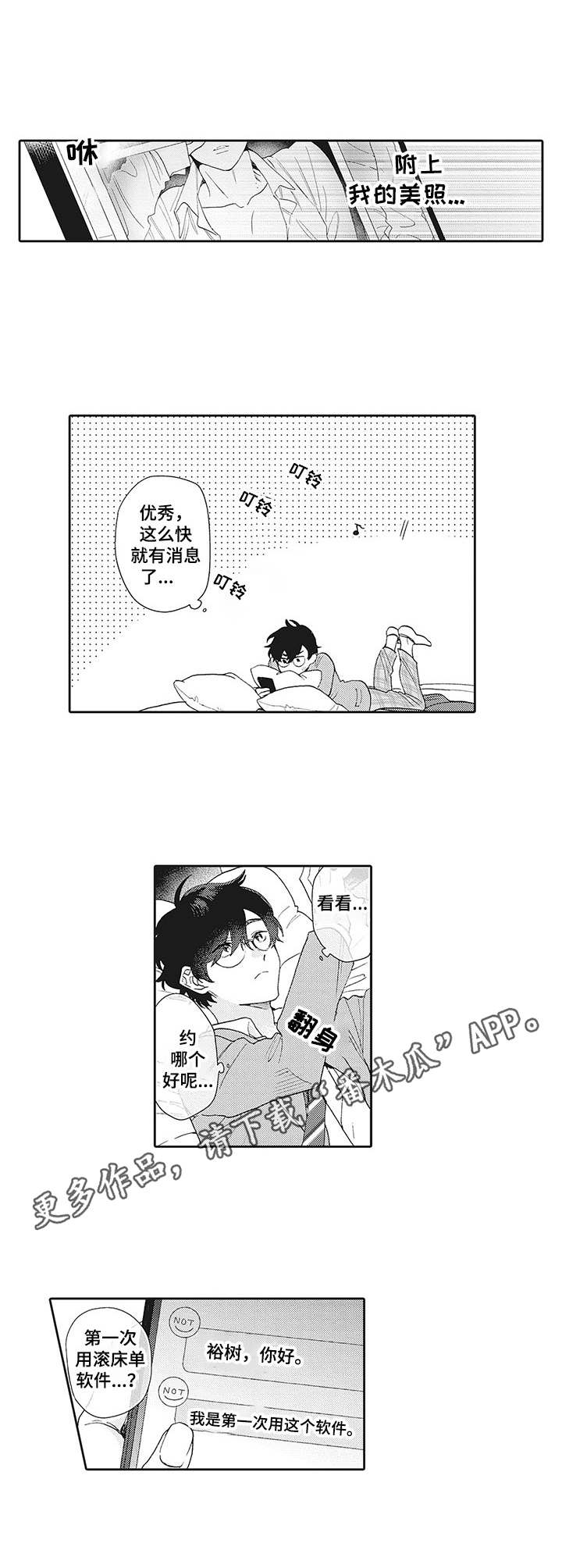 波多的制服漫画,第2章：癖好4图