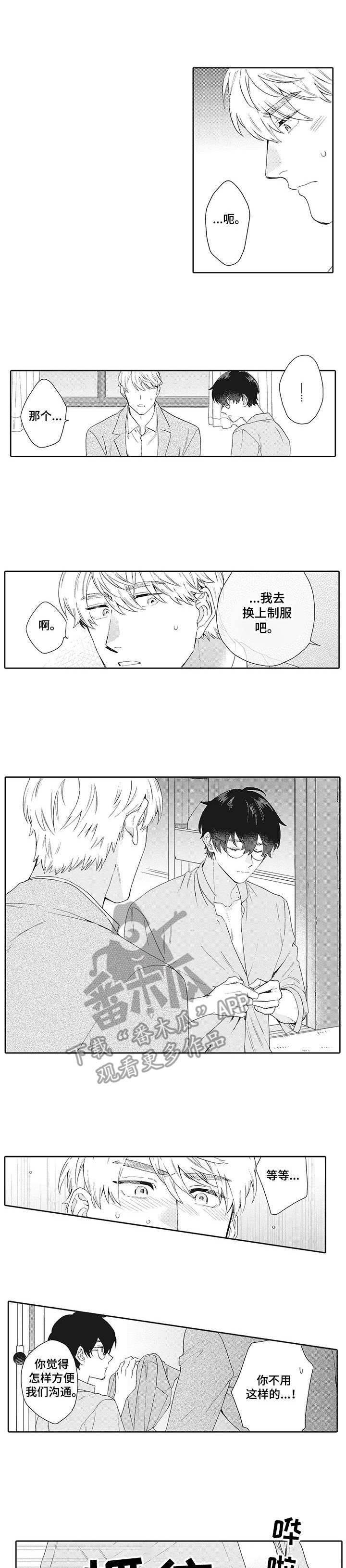 波多的制服漫画,第19章：误解2图