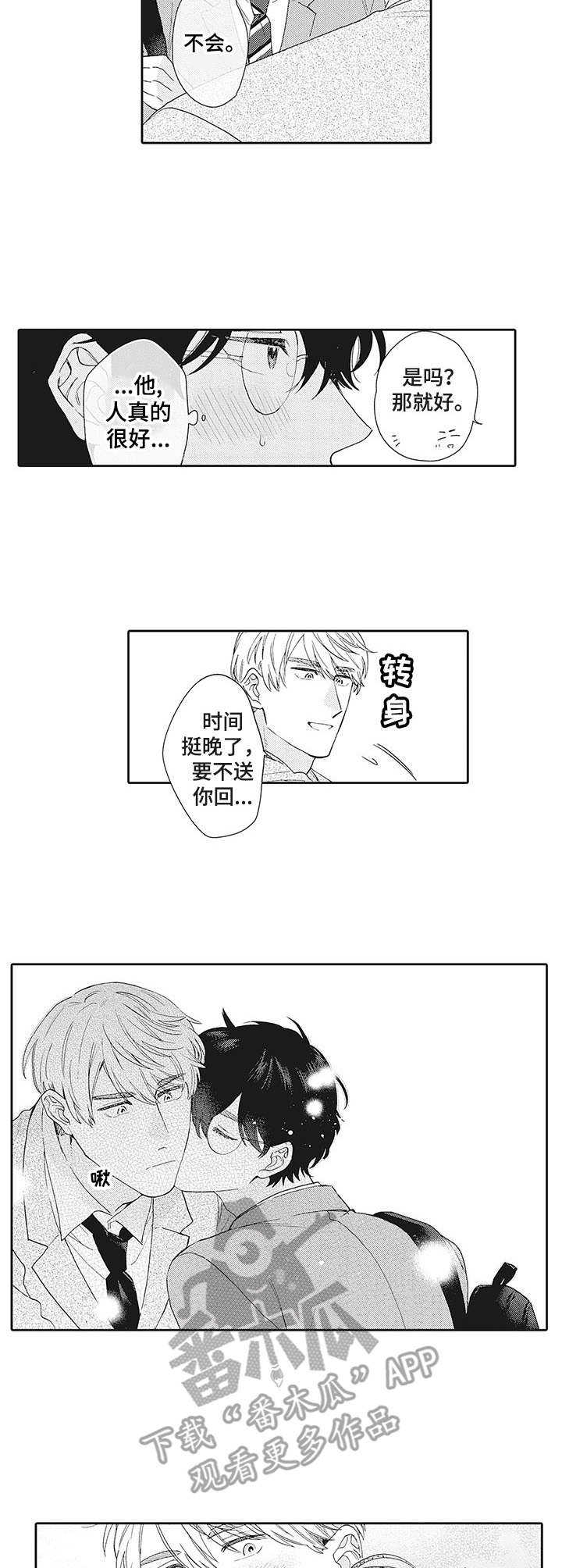 波多的制服漫画,第6章：最棒的你3图