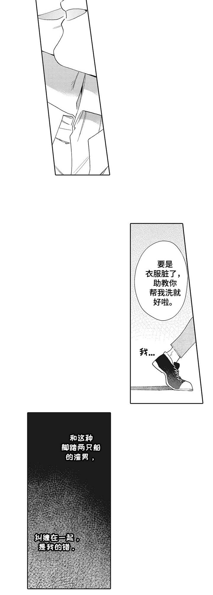 波多的制服漫画,第13章：无法改变5图