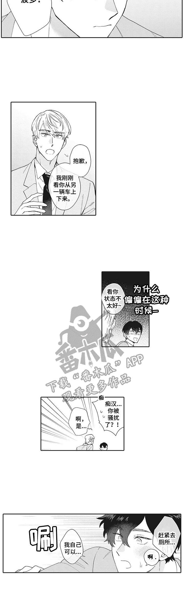 波多的制服漫画,第14章：问出口3图