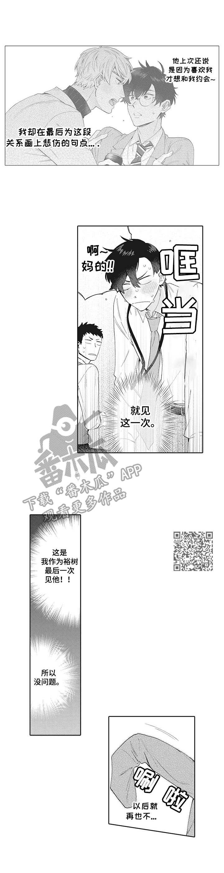 波多的制服漫画,第16章：无法接受1图