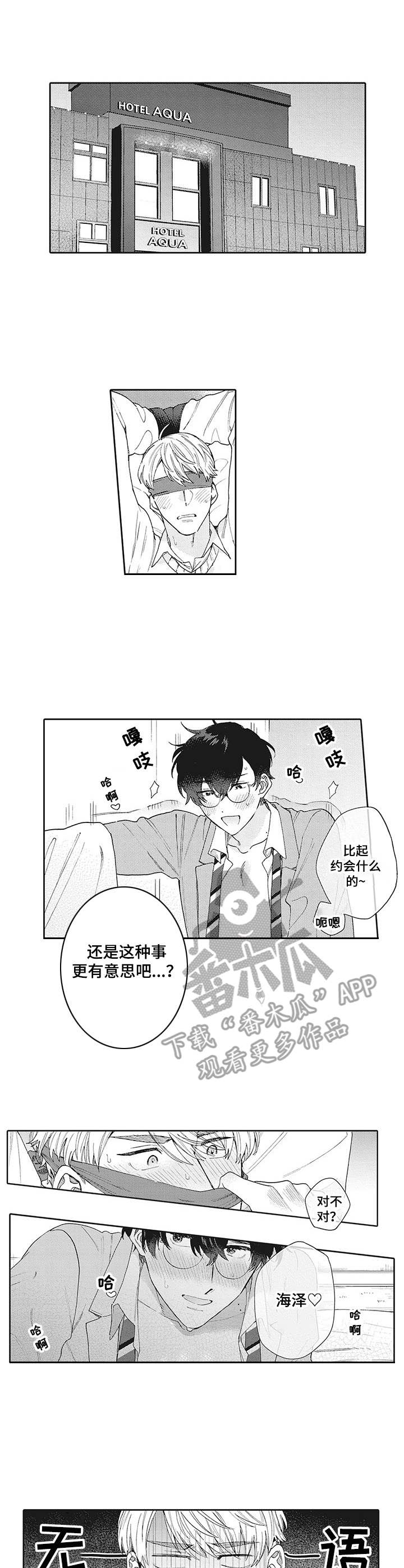波多的制服漫画,第8章：想法不同2图