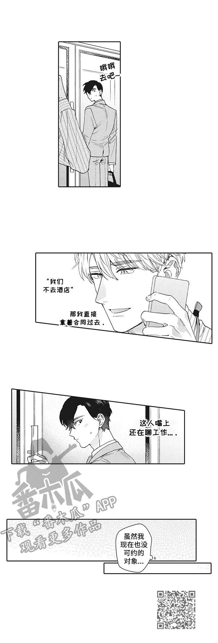 波多的制服漫画,第7章：私信4图