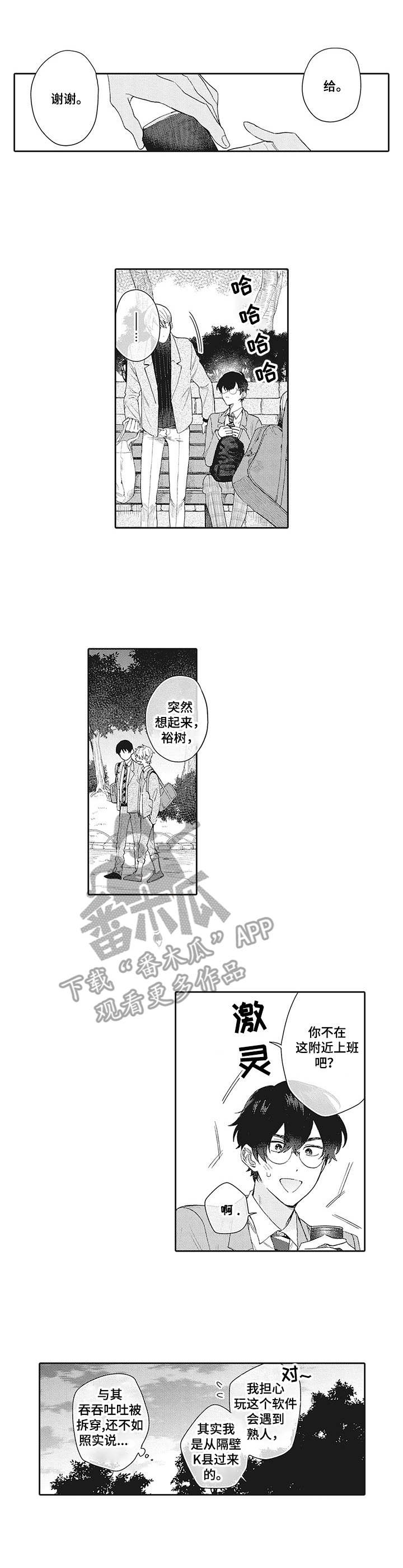 波多的制服漫画,第9章：约会3图