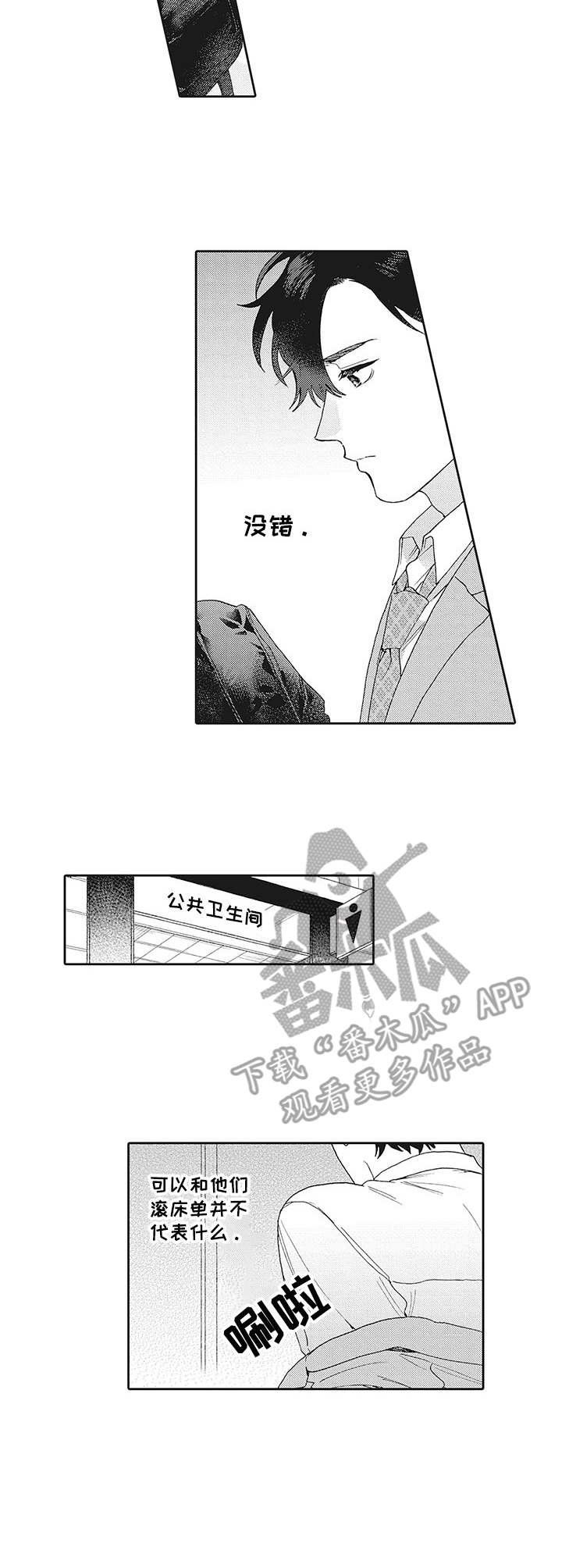 波多的制服漫画,第2章：癖好2图
