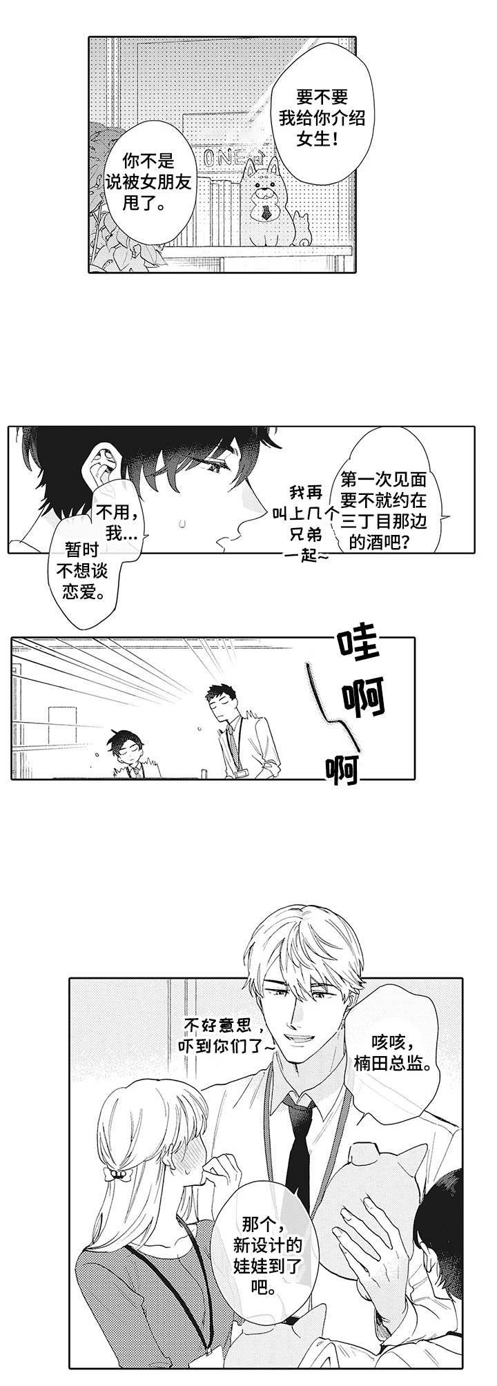 波多的制服漫画,第1章：厌恶感2图